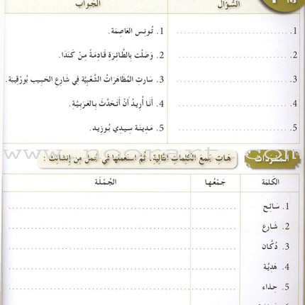I Love and Learn the Arabic Language Workbook: Level 8