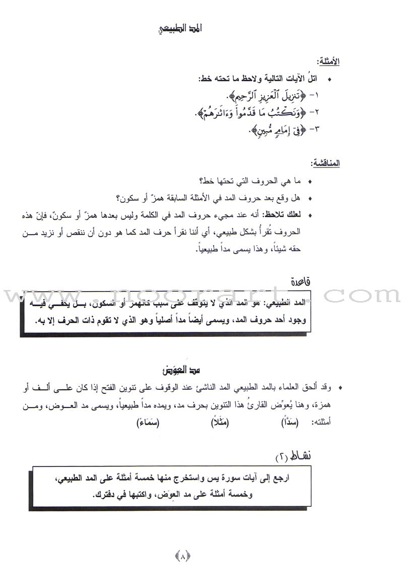 Permanent Qur'anic Centers Curriculum: Level 2, Part 1 منهاج المراكز القرآنية الدائمة