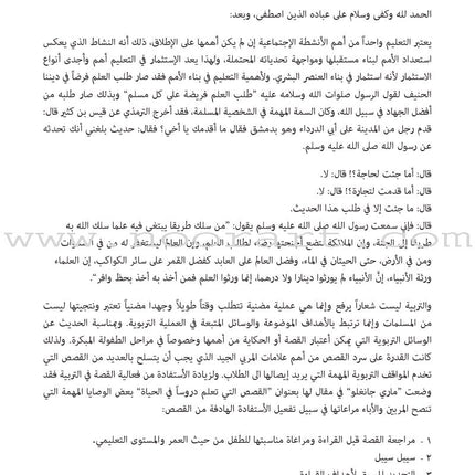 A Cup of Mint Tea: Volume 1 (Arabic) فنجان من شاي النعناع