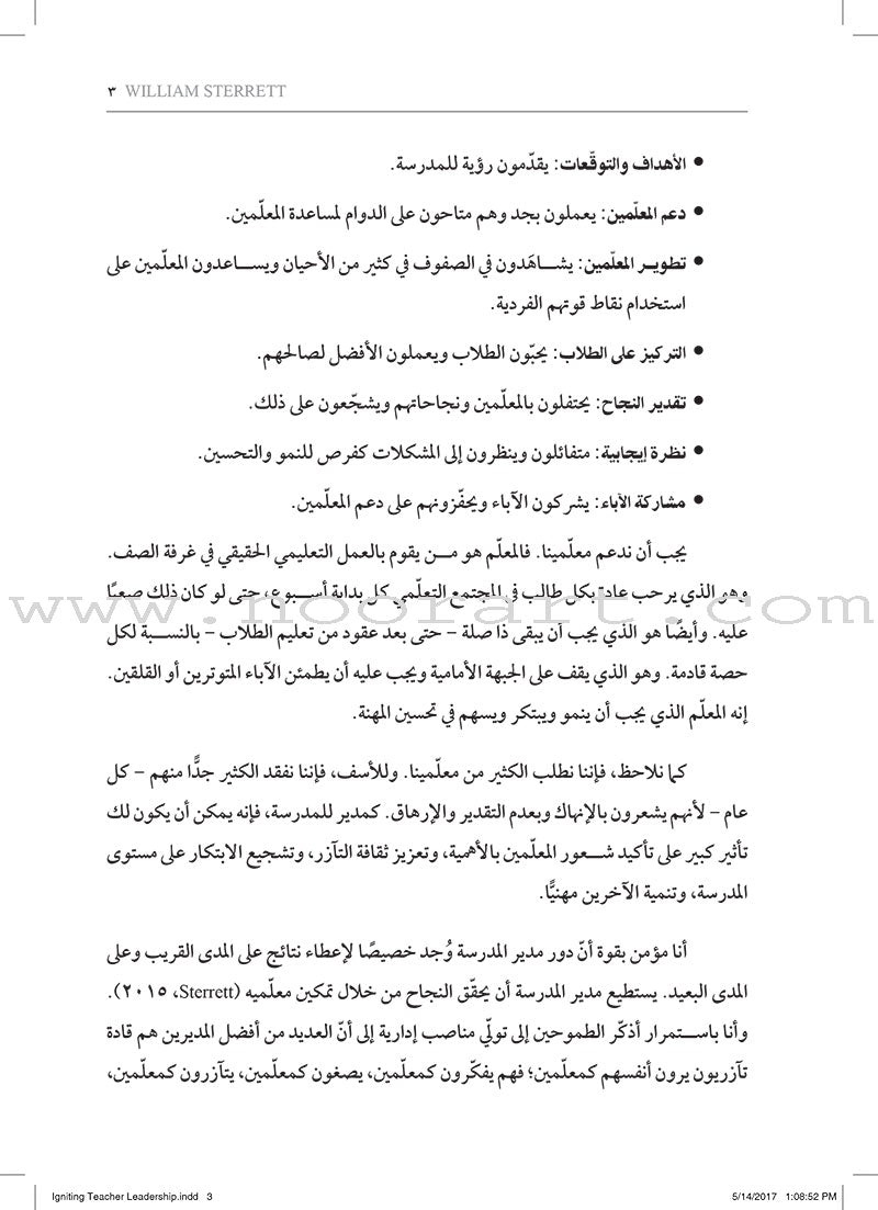 Igniting Teacher Leadership: How do I empower my teachers to lead and learn? إشعال القيادة لدى المعلّمين: كيف أمكِّن المعلّمين من القيادة والتعلّم؟