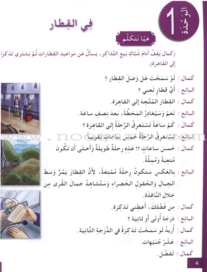 I Love and Learn the Arabic Language Textbook: Level 7