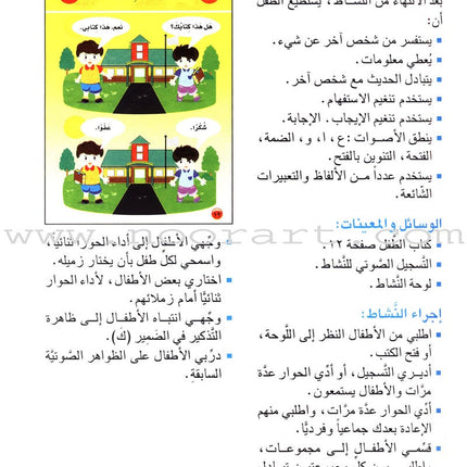 Arabic For Buds Teacher Book: KG2 Level (5 - 6 Years) العربية للبراعم