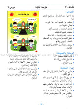Arabic For Buds - Teacher Book: KG2 Level (5 - 6 Years) العربية للبراعم