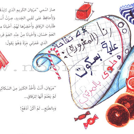 The Amazing Card البطاقة العجيبة