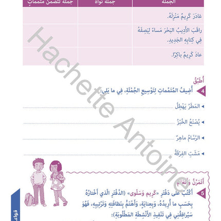 Who Can Help Me in Grammar and Dictation: Level 4 من يساعدني في القواعد والإملاء