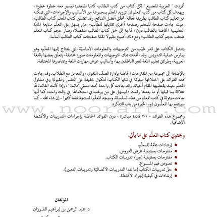 Arabic Between Our Children's Hands Textbook: Level 7 العربية بين يدي أولادنا