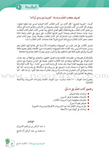 Arabic Between Our Children's Hands Textbook: Level 7 العربية بين يدي أولادنا