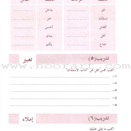 Arabic Language for Beginner Workbook: Level 9 اللغة العربية للناشئين