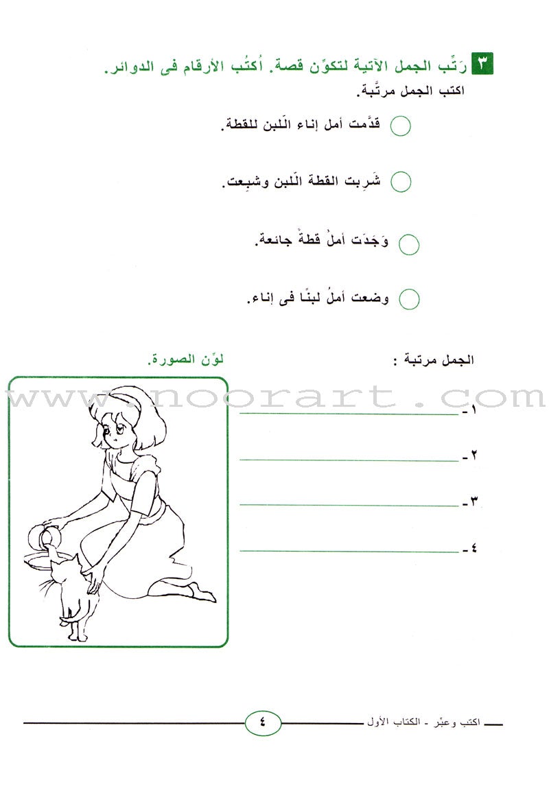 Write and Express: Level 1 اكتب وعبّر