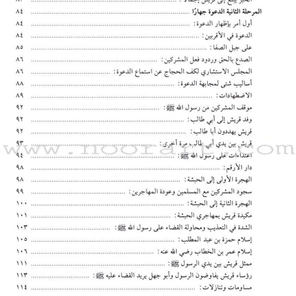 The Sealed Nectar (Arabic, Large) Color May Vary  الرحيق المختوم