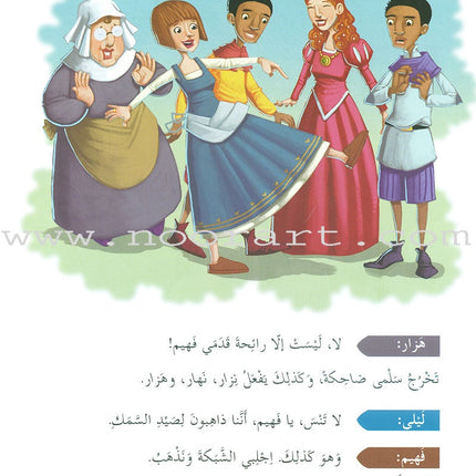 Plays for Reading Series: Level 4 , Part 2 (set of 4 Books) سلسلة مسرحيات القراءة