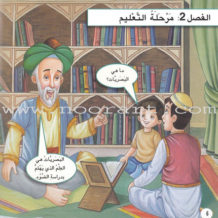 A Day With... Series (7 books) يوم بصحبة