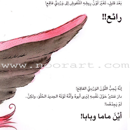 Fanteer The Fluffy Flamingo فنتير .. الفلامنغو المنفوش