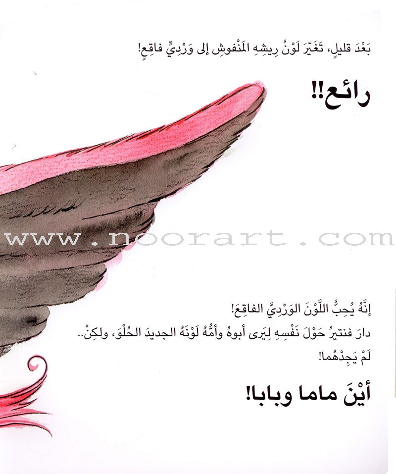 Fanteer The Fluffy Flamingo فنتير .. الفلامنغو المنفوش