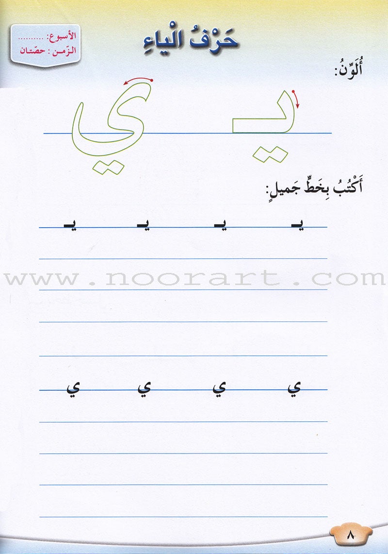 Our Arabic Language Handwriting: Level 1 لغتنا العربية كراسة الكتابة