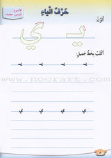 Our Arabic Language Handwriting: Level 1 لغتنا العربية كراسة الكتابة