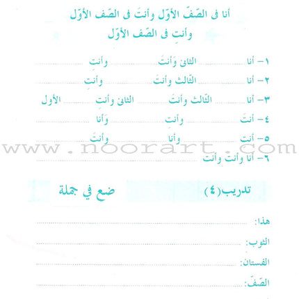 Arabic Language for Beginner Workbook: Level 5 اللغة العربية للناشئين