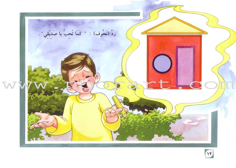 Sammoon and Nahoof Stories: 2 (4 Books) حكايات سمون ونحوف