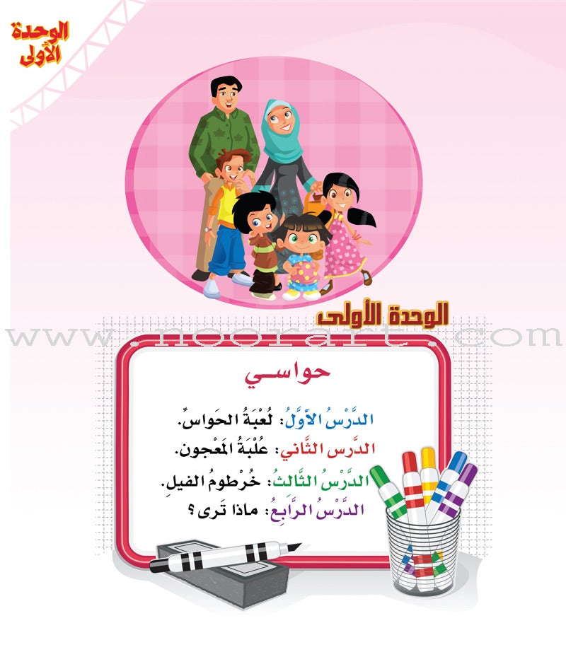 ICO Learn Arabic Textbook: KG2 (5-6 Years , with Access code ) تعلم العربية - مستوى التمهيدي