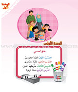 ICO Learn Arabic Textbook: KG2 (5-6 Years , with Access code ) تعلم العربية - مستوى التمهيدي