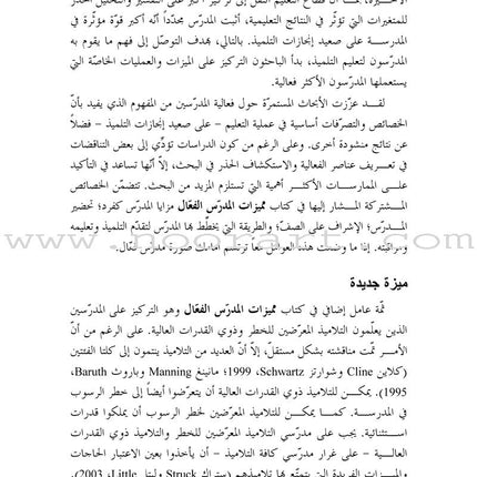 Qualities of Effective Teachers مميزات المدرس الفعال