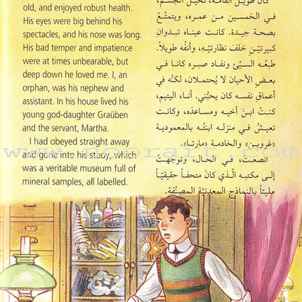 Journey To The Center Of The Earth رحلة الى مركز الارض