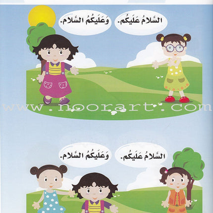 Arabic For Buds Textbook: KG1 Level (4 - 5 Years) العربية للبراعم