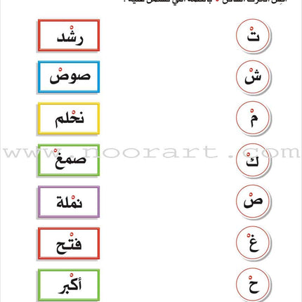 Enrichment Curriculum for Kindergarten - Reading and Writing Textbook: Level 3, Part 2 المنهاج الإثرائي لرياض الأطفال-القراءة والكتابة