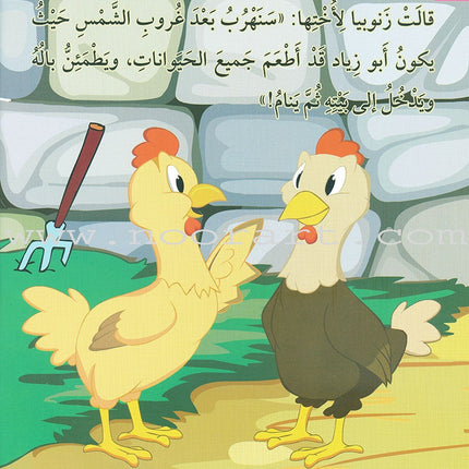 I Love Useful Reading Series (Set of 8 Books) أحب القراءة المفيدة