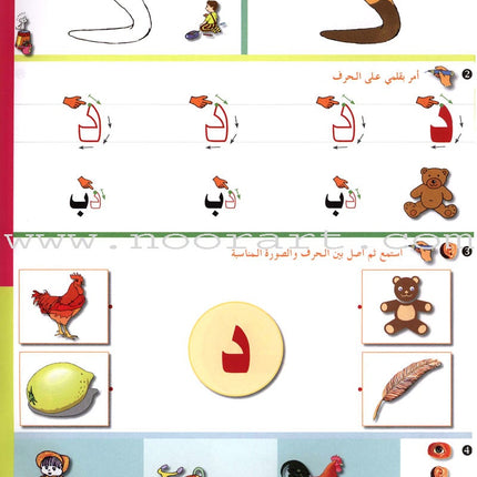 Arabic in Kindergarten Workbook: Level Pre-K 2 (4-5 Years)
