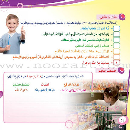 My Language is Arabic: Book 3 (Expression Skills) عربي لساني - مهارات التعبير