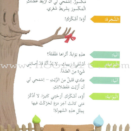 Plays for Reading Series: Level 5, Part 1 (set of 5 Books) سلسلة مسرحيات القراءة