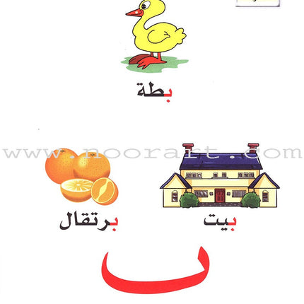 Learn the Arabic Language: Level 1 تعلم اللغة العربية