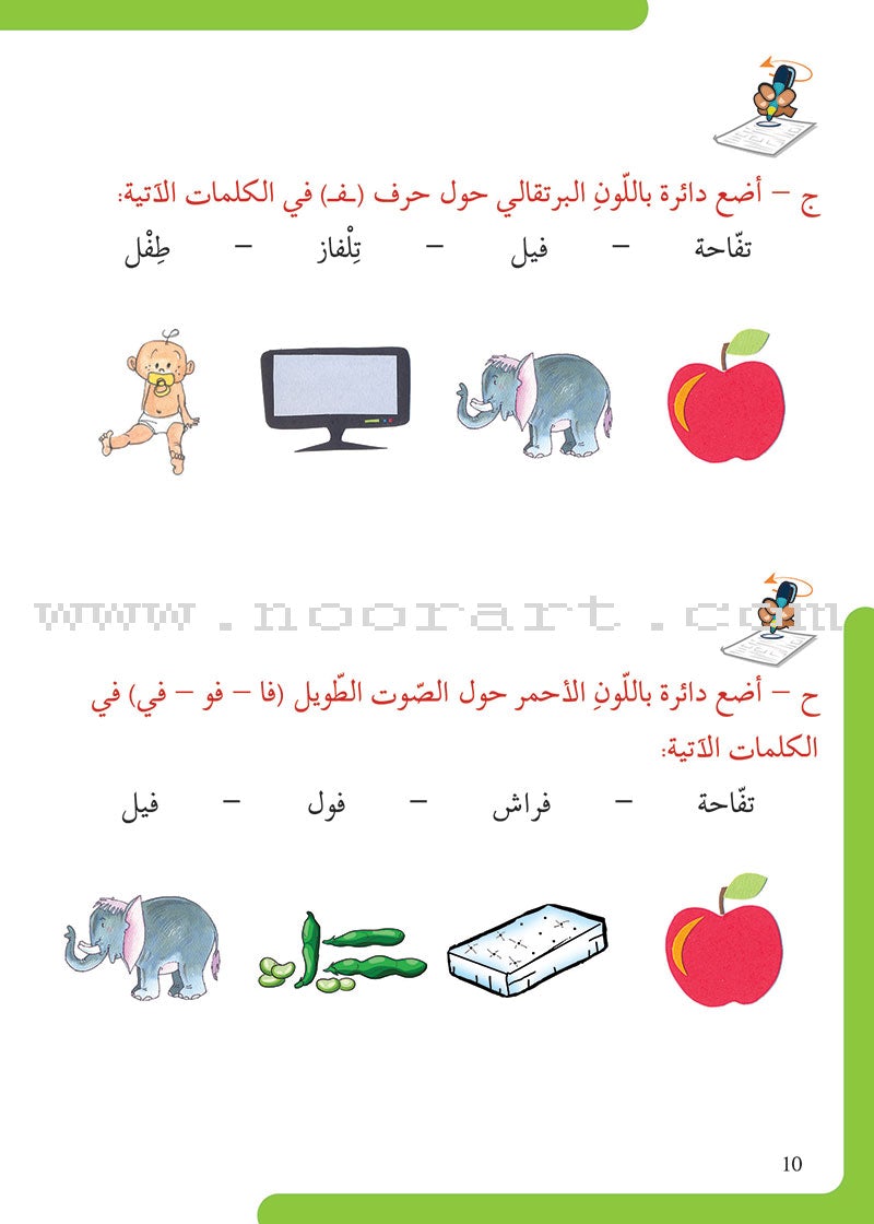 Learn with Asala Series (set of 6 Books) سلسلة تعلم مع أصالة