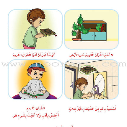 How Beautiful is Islam! (Level 1) ما أحلى الاسلام