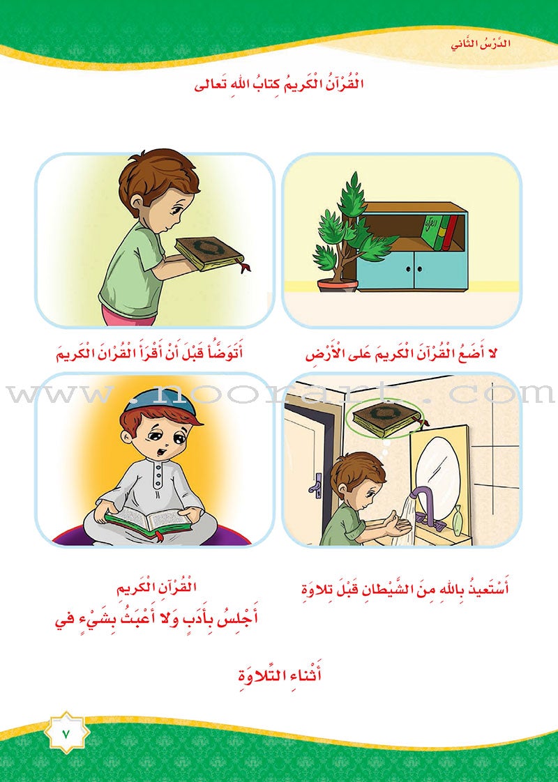 How Beautiful is Islam! (Level 1) ما أحلى الاسلام