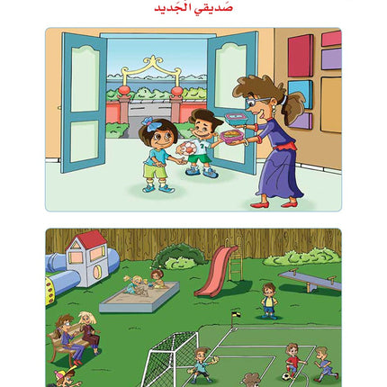 Sanabel Arabic: Level 2 سنابل العربية