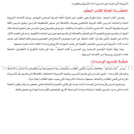 ICO Learn Arabic Teacher Guide: Level 9, Part 2 تعلم العربية