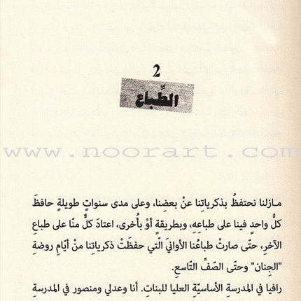 Factory of Memories مصنع الذكريات