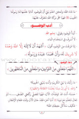 Islamic Etiquette for Young Muslims آداب إسلامية لبراعم إيمانية