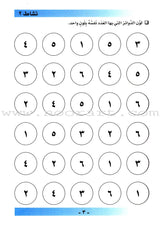 Arabic For Buds Workbook: KG1 Level (4 - 5 Years) العربية للبراعم