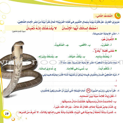 My Language is Arabic: Book 1 (Reading Skills) عربي لساني - مهارات القراءة