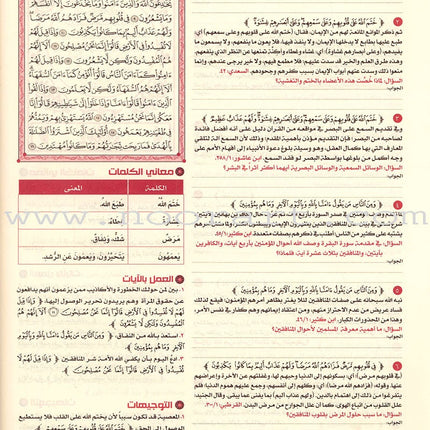 The Quran: Reflect and Act (Small Size, 6.5" x 9.5")  (كتاب القران تدبر و عمل (صغير