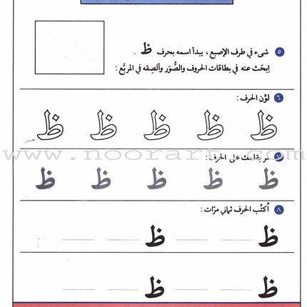 Teach Your Child Arabic - Sounds and Letters: Volume 2 علم طفلك العربية الأصوات و الحروف