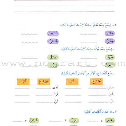 Badran Curriculum - Reading and Composition Workbook: Level 4 منهج بدران القراءة والتعبير دفتر الأعمال التطبيقية