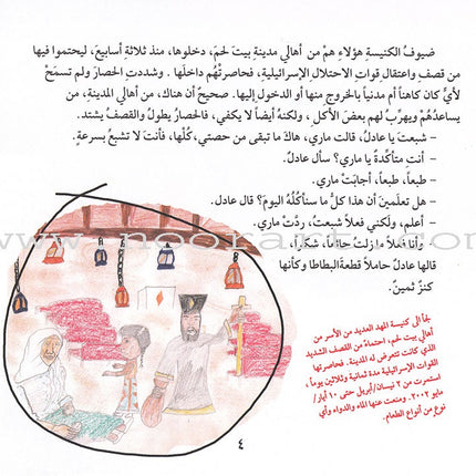 Haneen Series (Set of 6 Books) سلسلة حنين