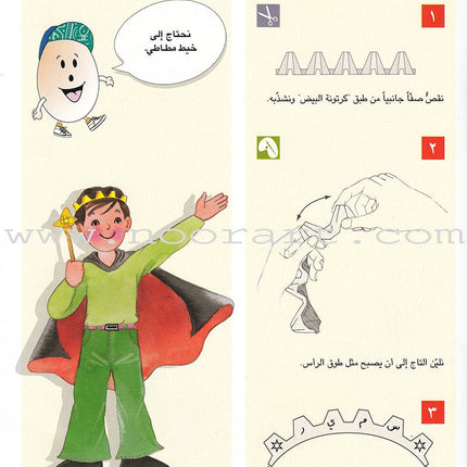 The Amazing Egg Carton Series (set of 2 Books) سلسلة كرتونة البيض الكاملة