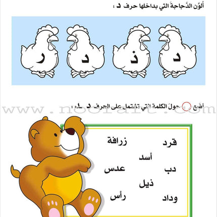 Enrichment Curriculum for Kindergarten - Reading and Writing Textbook: Level 3, Part 1 المنهاج الإثرائي لرياض الأطفال-القراءة والكتابة