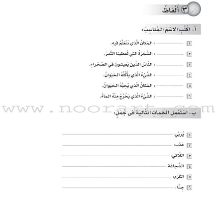 ICO Learn Arabic Workbook: Level 5, Part 2
