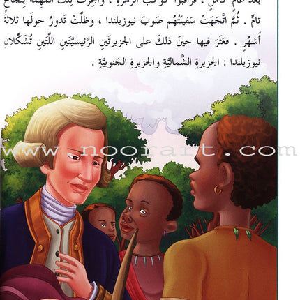 Useful Reading Series - Famous Explorers - Level A5 القراءة المفيدة - أشهر المستكشفين